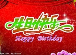 祝妻子生日快乐图片,与君共享——致爱妻的生日快乐颂歌”