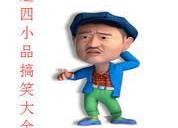 广西喜剧小品搞笑大全,广西喜剧小品搞笑大全精选集锦