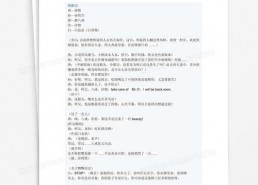 西游记剧本搞笑版