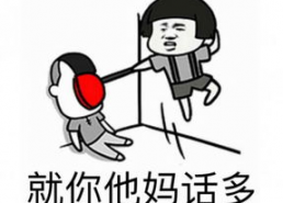 情路坎坷 表情包